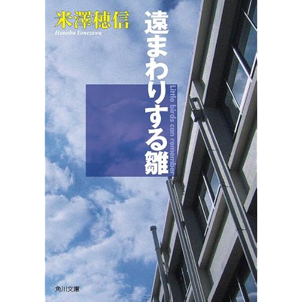 Amazon.co.jp: いまさら翼といわれても 「古典部」シリーズ (角川文庫