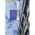 遠まわりする雛<「古典部」シリーズ> (角川文庫)