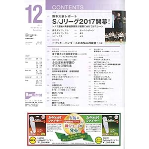 バドミントンマガジン 2017年 12 月号 [雑誌]