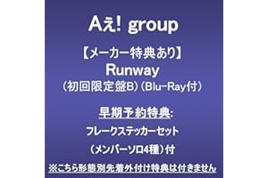 【メーカー特典あり】Runway (初回限定盤B)(Blu-Ray付)(早期予約特典:フレークステッカーセット（メンバーソロ4種）付)※こちら形態別先着外付け特典は付きません