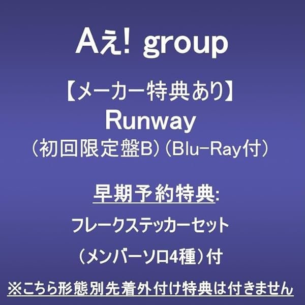 Amazon.co.jp: 【メーカー特典あり】Runway (3形態セットBlu-ray ver