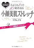 手ぶくろ1つで10歳若返る 小顔美肌ストレッチ【アンチエイジング手ぶくろ付】