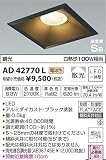 コイズミ照明 屋内屋外兼用パネルシリーズダウンライト調光タイプ(白熱球100W相当) 電球色(ブラック塗装) AD42770L