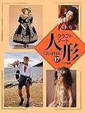 GRAPHICクラフトアート人形 17