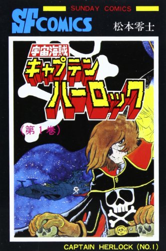 宇宙海賊キャプテンハーロックシリーズ | ORICON NEWS