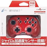 CYBER ・ ジャイロコントローラー ミニ 有線タイプ ( SWITCH 用) レッド - Switch