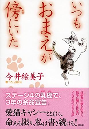 いつもおまえが傍(そば)にいた