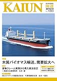 KAIUN (海運)2018年10月号