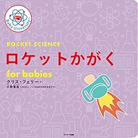 Amazon.co.jp: りょうしりきがく for babies (Baby University