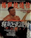 格闘技通信　1994.7.23 No.113