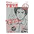 小山宙哉「We are 宇宙兄弟 Vol1」