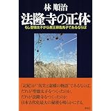 蘇我馬子は天皇だった 石渡 信一郎 本 通販 Amazon