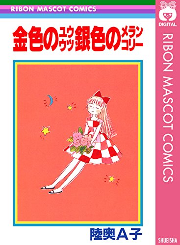 幸せ色の自転車 漫画 1巻 無料 試し読み 価格比較 マンガリスト
