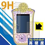 PDA工房 魔法×戦士 マジマジョピュアーズ! マジョカパレット用 9H高硬度[ブルーライトカット] 保護 フィルム 光沢 日本製