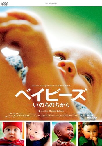 ベイビーズ いのちのちから - 作品情報・映画レビュー -