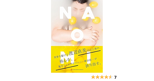 Naomi ヨシモトブックス 渡辺 直美 新田 桂一 本 通販 Amazon
