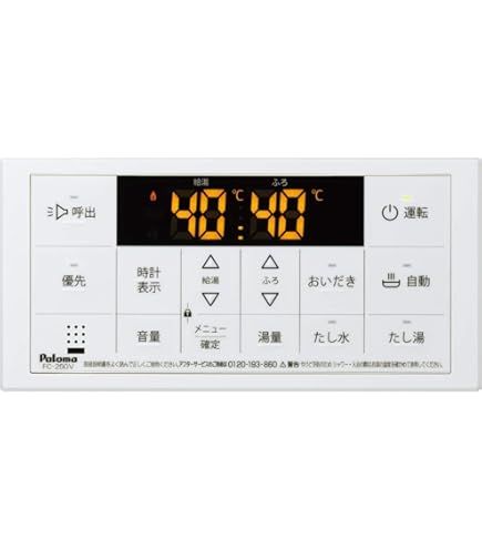 Amazon | パロマ ガス給湯器リモコン ボイスリモコン マルチセット MFC