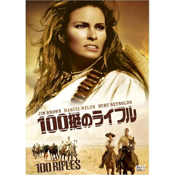 ✡️#ラクエル・ウェルチ・コレクション(初回生産限定4枚組)＋100挺のライフル ✡️#ラクエル・ウェルチ・コレクション(初回生産限定4枚組