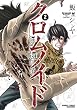 クロムノイド 混合遺伝子 2 (バンブーコミックス)