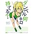 MAAM,サンドロビッチ・ヤバ子「ダンベル何キロ持てる?(1)」
