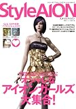 タワー オブ アイオン 公式ファッションカタログ　Style AION