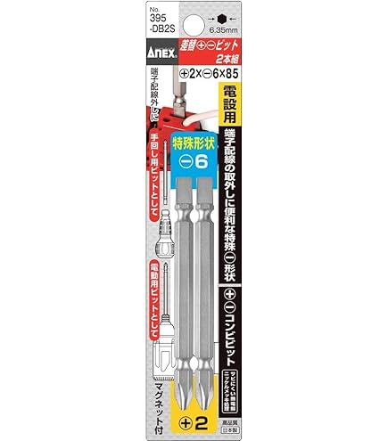 Amazon | アネックス(ANEX) ビット 差替用 両頭 電気工事 +2x
