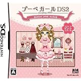 プーペガールDS2~スウィートピンクスタイル~(通常版)