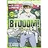 BTOOOM! U-18（1）