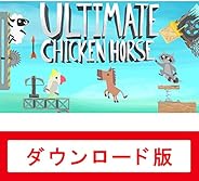Ultimate Chicken Horse|オンラインコード版