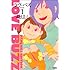 ラヴ・バズ 新装版 (1)