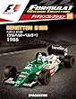 F1マシンコレクション 29号 (ベネトン B186 ゲルハルト・ベルガー 1986)[分冊百科] (モデル付)
