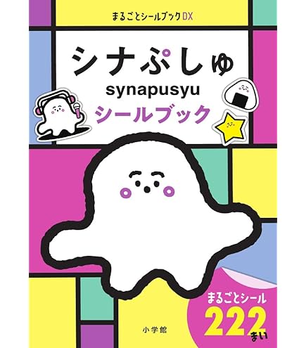 Amazon | シナぷしゅ シール キラッとシール ホログラム 6種 各1枚