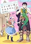ウチの使い魔がすみません(2) (アフタヌーンKC)