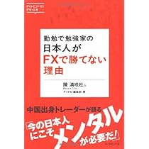 FX 本 早い者勝ち ガチ速FX 27分で256万を稼いだ“鬼デイトレ