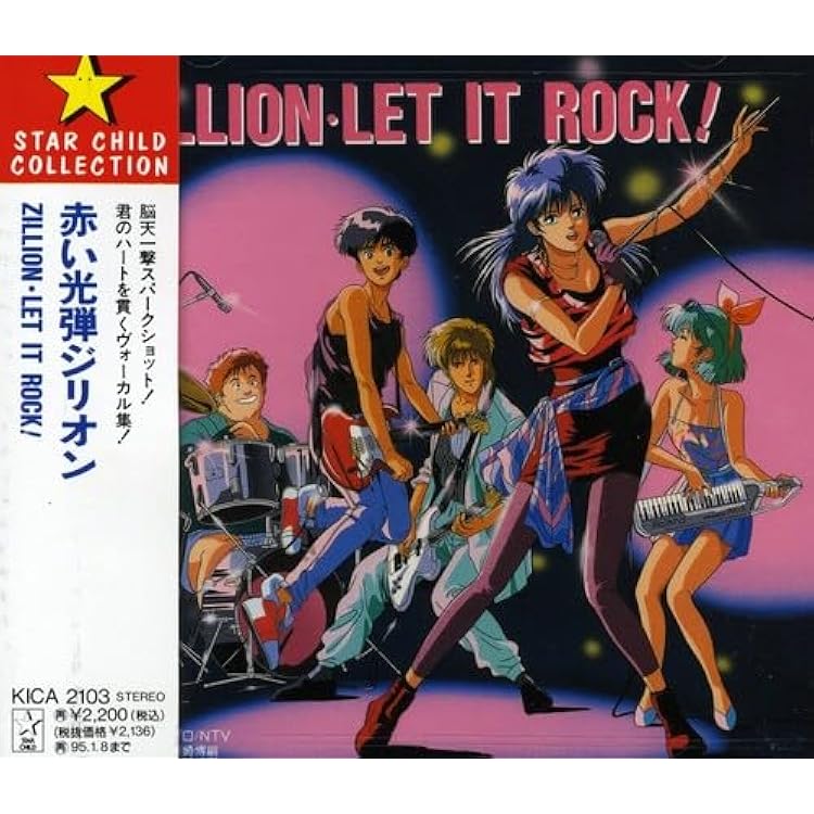 赤い光弾ジリオン あぶないMUSIC [CD] Amazon.co.jp: 赤い光弾ジリオン あぶないMUSIC: ミュージック