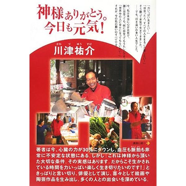 超能力健康法 (川津祐介の超能力入門シリーズ 1) | 川津 祐介 |本