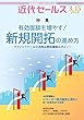近代セールス2018年3月15日号