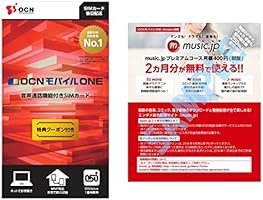 【music.jp クーポン特典付】OCN モバイル ONE 音声通話+LTEデータ通信SIMカード 月額1,728円(税込)~(マイクロ、ナノ、標準)