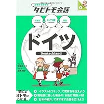 絵でみるドイツ語他 絵で見るドイツ語 (スルーピクチャーズシリーズ) | I.A.