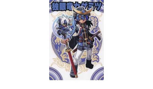 Amazon Co Jp 独眼竜カゲミツ 神羅万象 ゼクスファクター 第2弾 ノーマルカード Zx029 ホビー