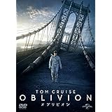 オブリビオン [DVD]
