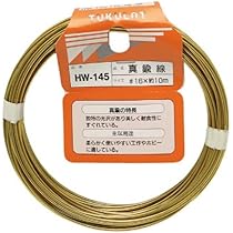 ♪真鍮製の器　寛文十一年 真鍮線 WAKI(和気産業) 銅線 【通販モノタロウ】