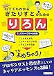 ねててもわかる　ぎたりすとのための　りろん: メジャースケールの巻 ねててもわかるぎたりすとのためのりろん (jawangoブックス)