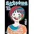 つばな「第七女子会彷徨（10）Kindle版」