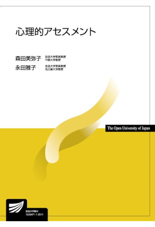 心理カウンセリング序説: 心理学的支援法 (放送大学教材) | 大山 泰宏