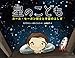 星のこども: カール・セーガン博士と宇宙のふしぎ 星のこども: カール・セーガン博士と宇宙のふしぎ