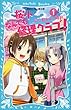 桜小なんでも修理クラブ! (1)-目に見えない時計- (講談社青い鳥文庫)