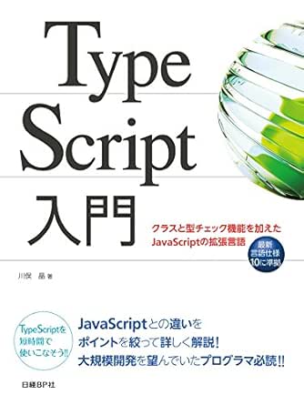Typescript入門 クラスと型チェック機能を加えたjavascriptの拡張言語 川俣 晶 コンピュータ It Kindleストア Amazon