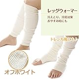 シルク レッグウォーマー[絹90％・約42cm] cocoonfit オフホワイト(0712)