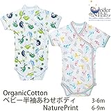 アンダーザナイル オーガニックコットン ベビー半袖あわせボディ NaturePrint 6-9M Bird